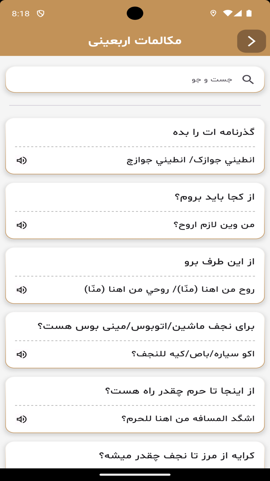 اسکرین شات 10 برنامه طریق الحسین