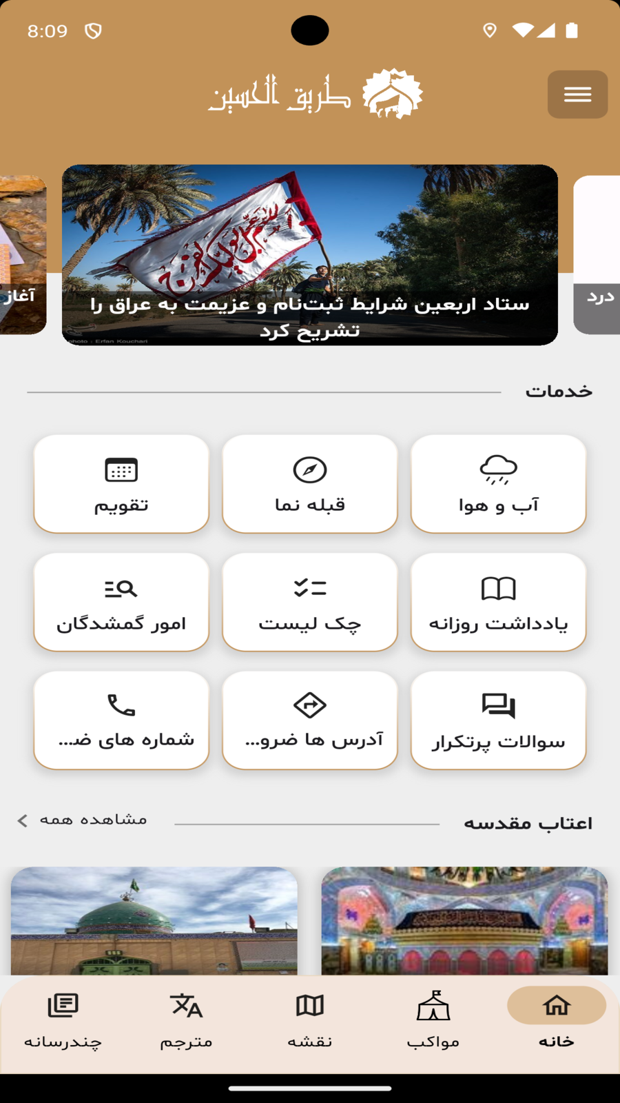 اسکرین شات 1 برنامه طریق الحسین
