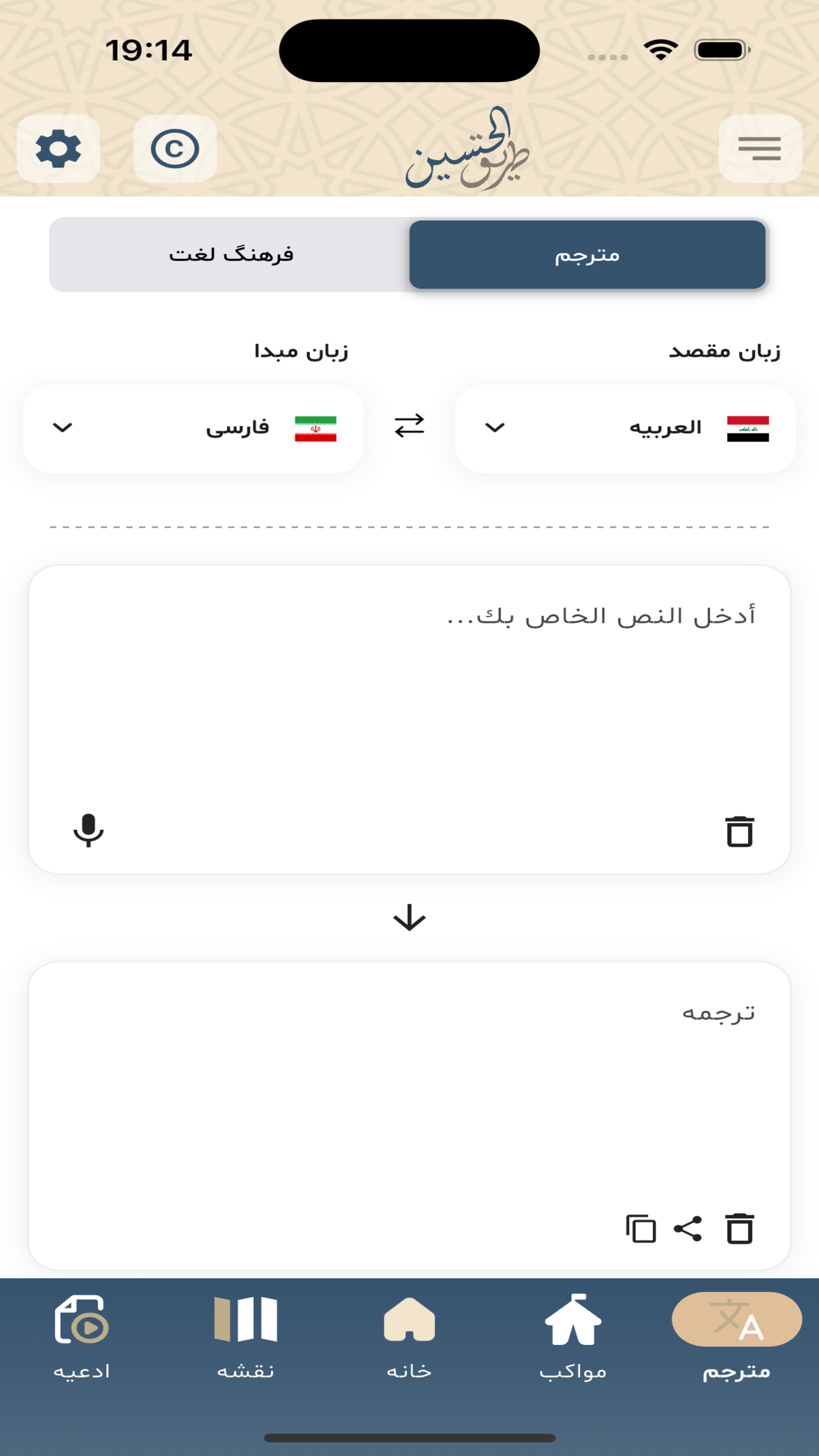 اسکرین شات 4 برنامه ‏طریق الحسین