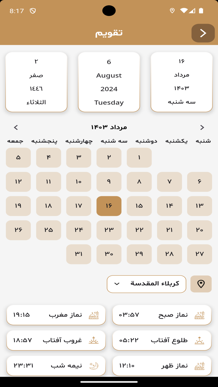 اسکرین شات 13 برنامه طریق الحسین