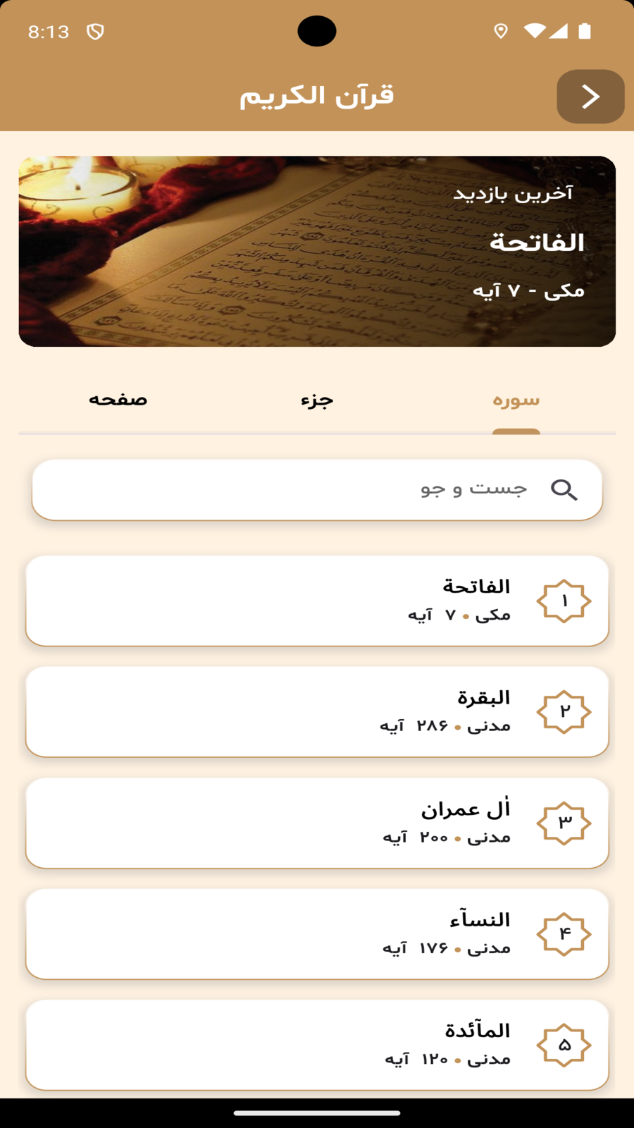 اسکرین شات 7 برنامه طریق الحسین