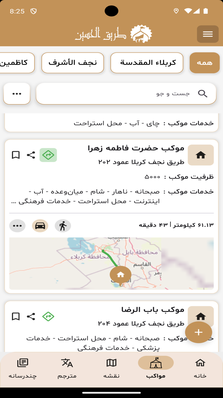 اسکرین شات 3 برنامه طریق الحسین