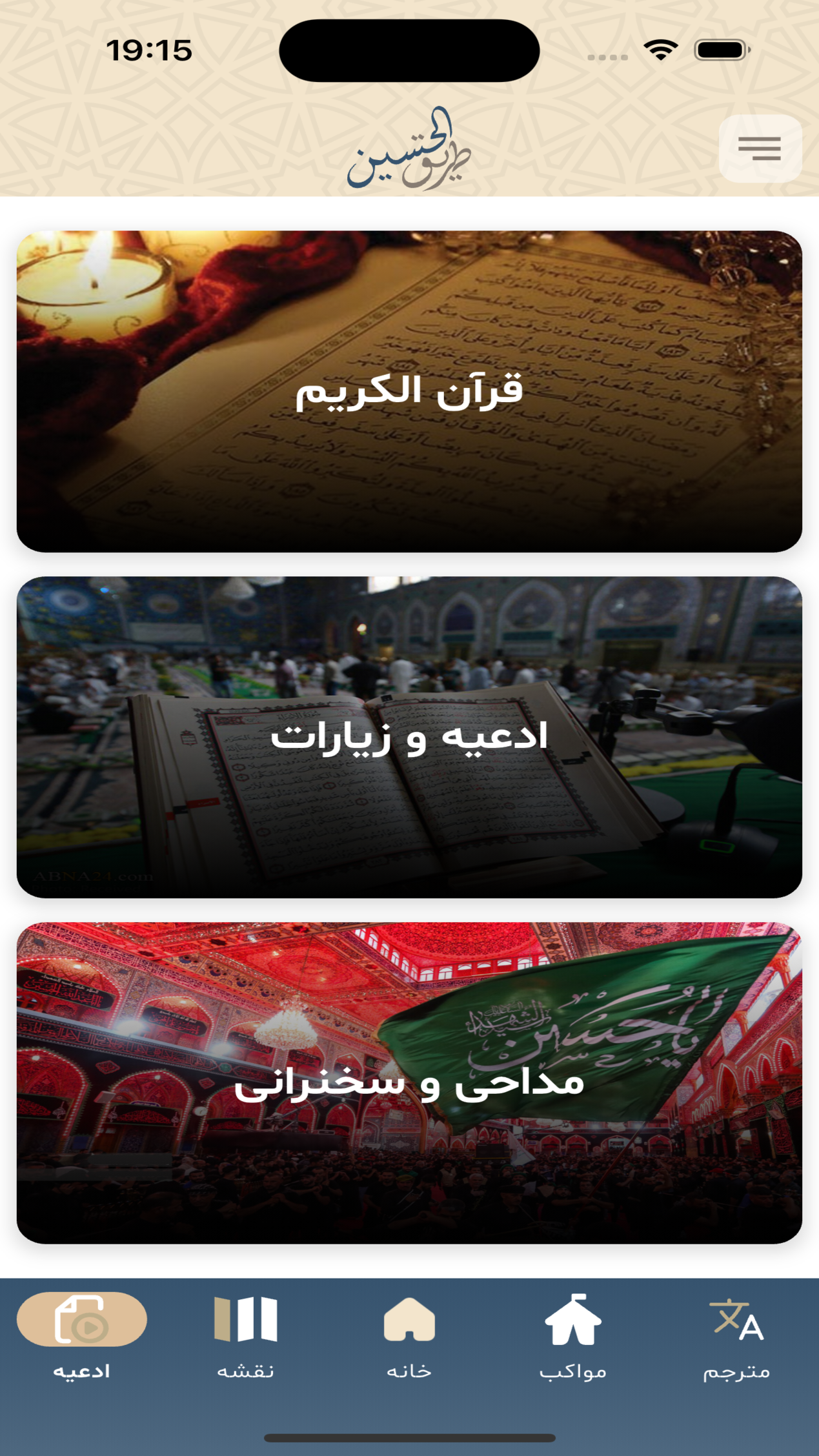 اسکرین شات 6 برنامه ‏طریق الحسین