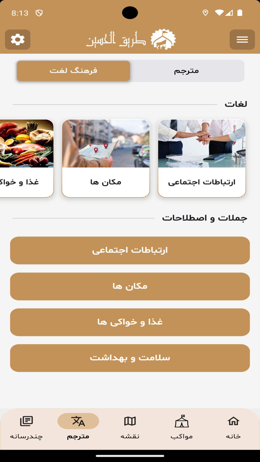 اسکرین شات 6 برنامه طریق الحسین