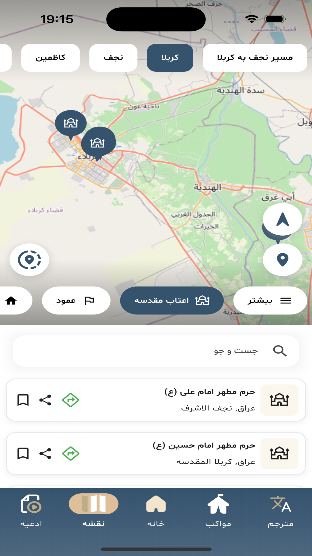 اسکرین شات 3 برنامه ‏طریق الحسین