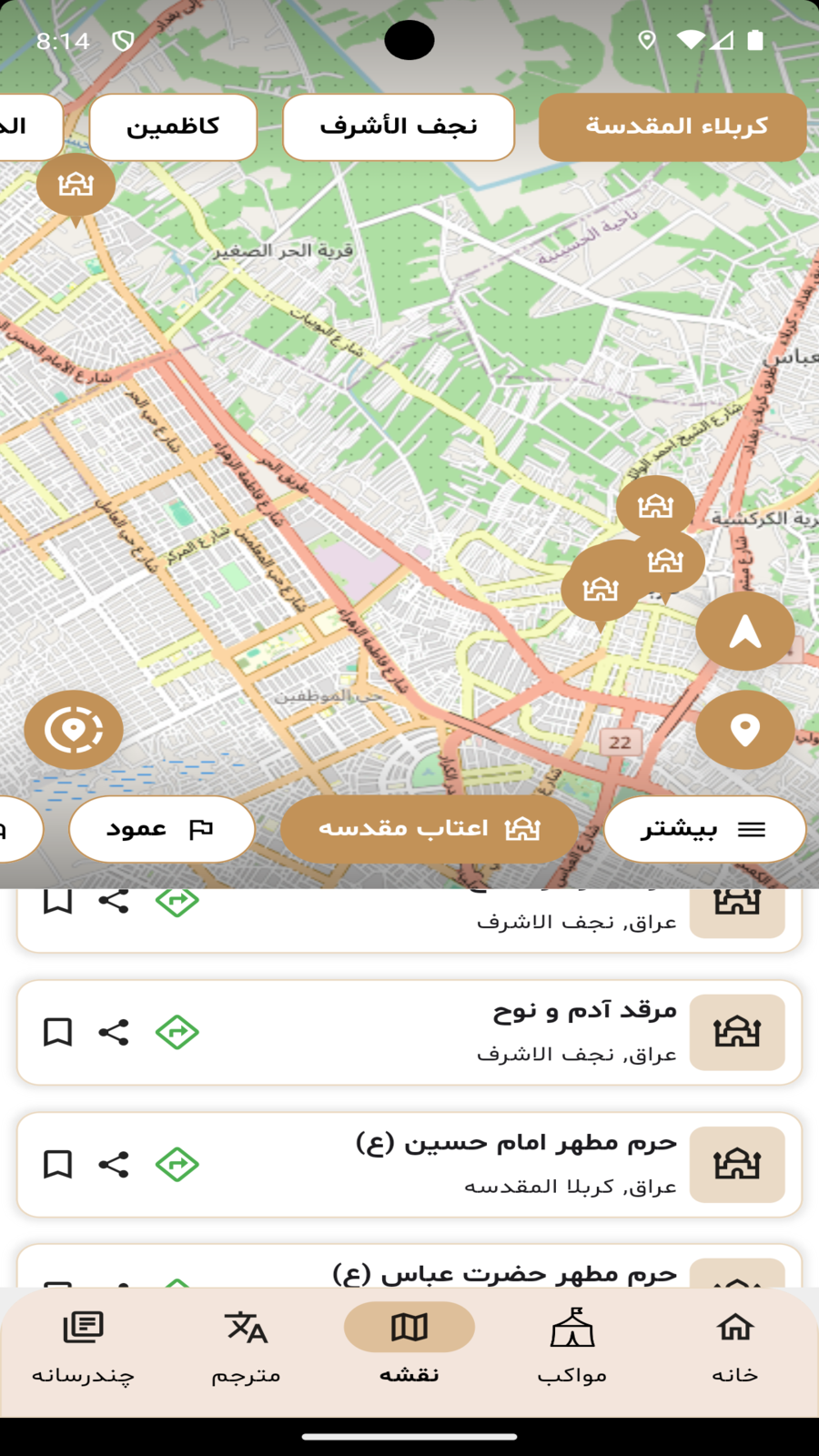 اسکرین شات 4 برنامه طریق الحسین