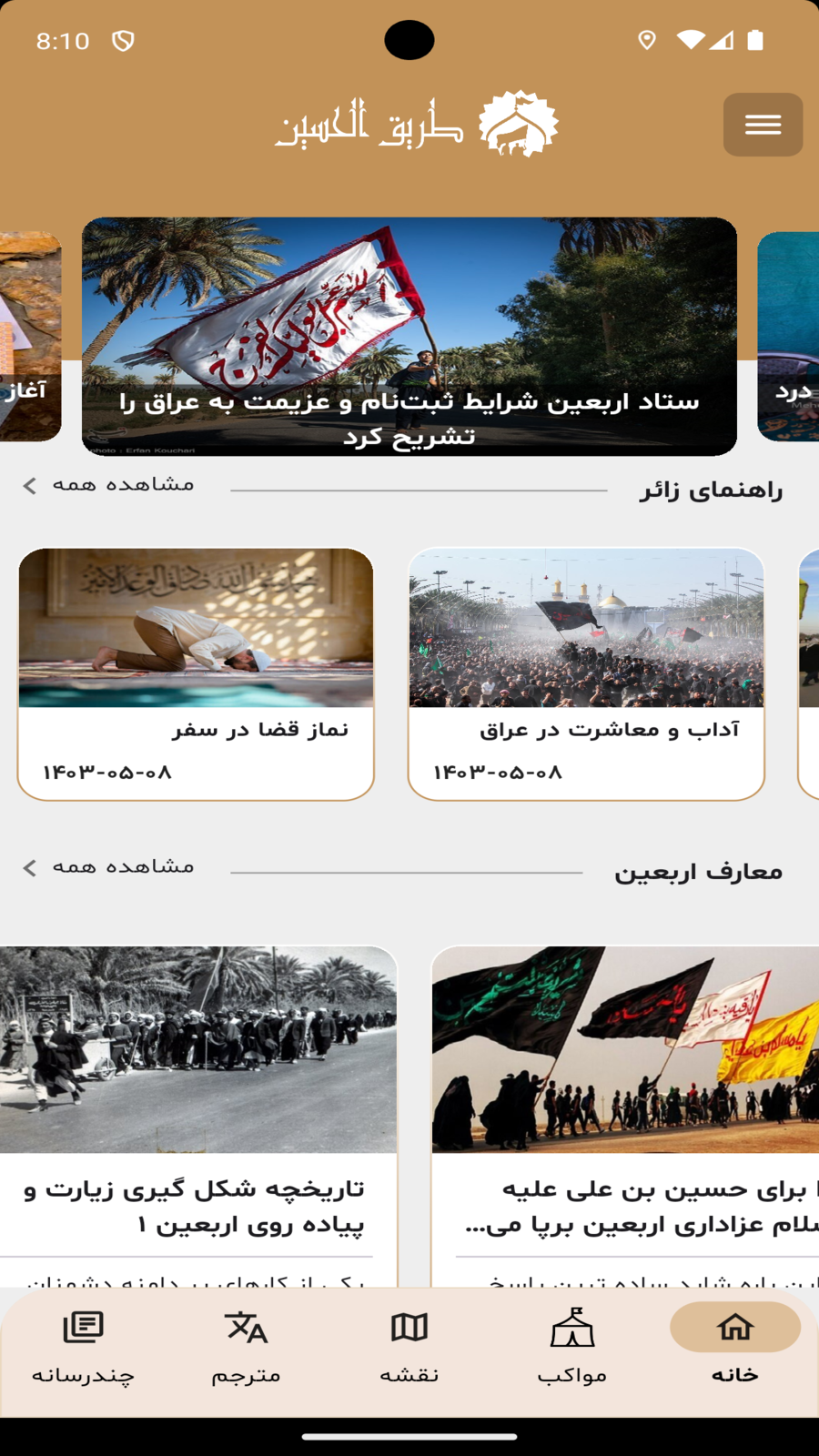 اسکرین شات 2 برنامه طریق الحسین