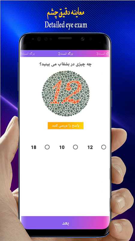 اسکرین شات 4 برنامه تست بینایی