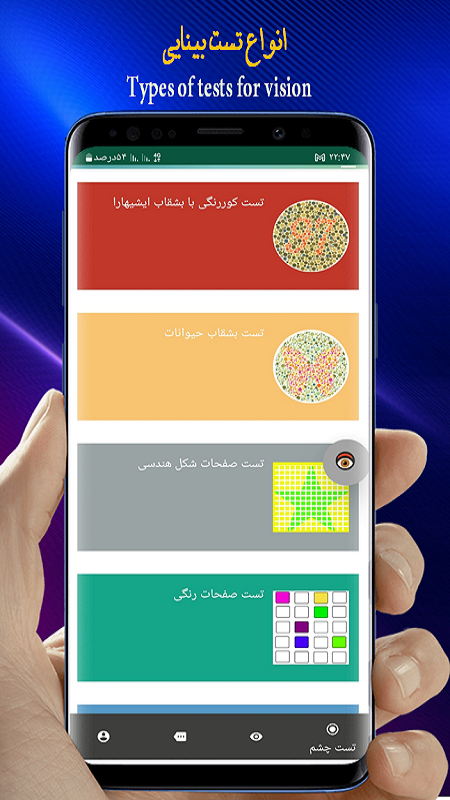 اسکرین شات 2 برنامه تست بینایی