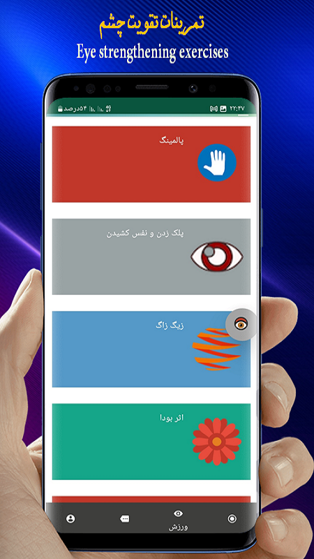 اسکرین شات 3 برنامه تست بینایی