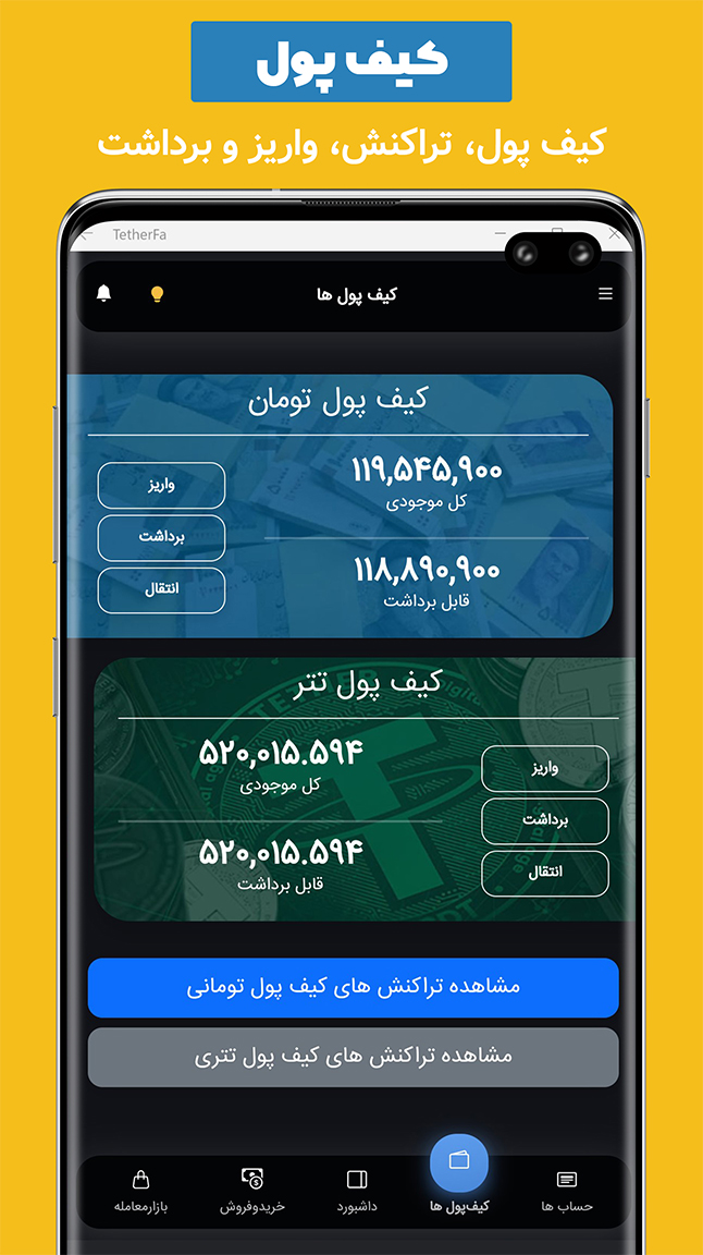 اسکرین شات 4 برنامه تترفا