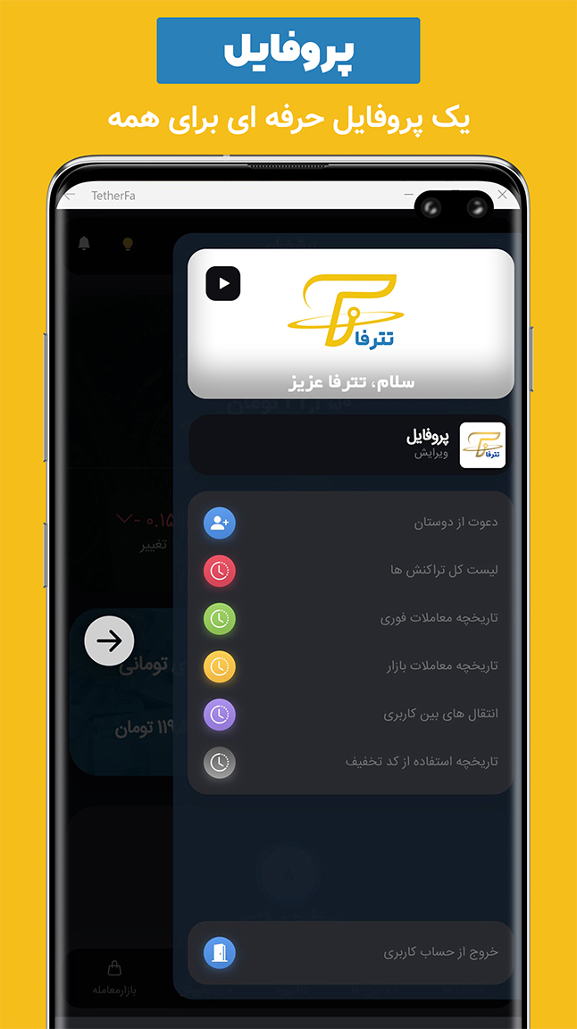 اسکرین شات 5 برنامه تترفا