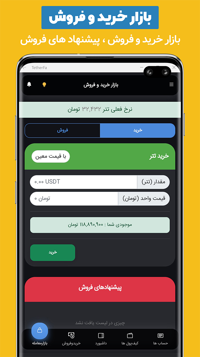 اسکرین شات 2 برنامه تترفا