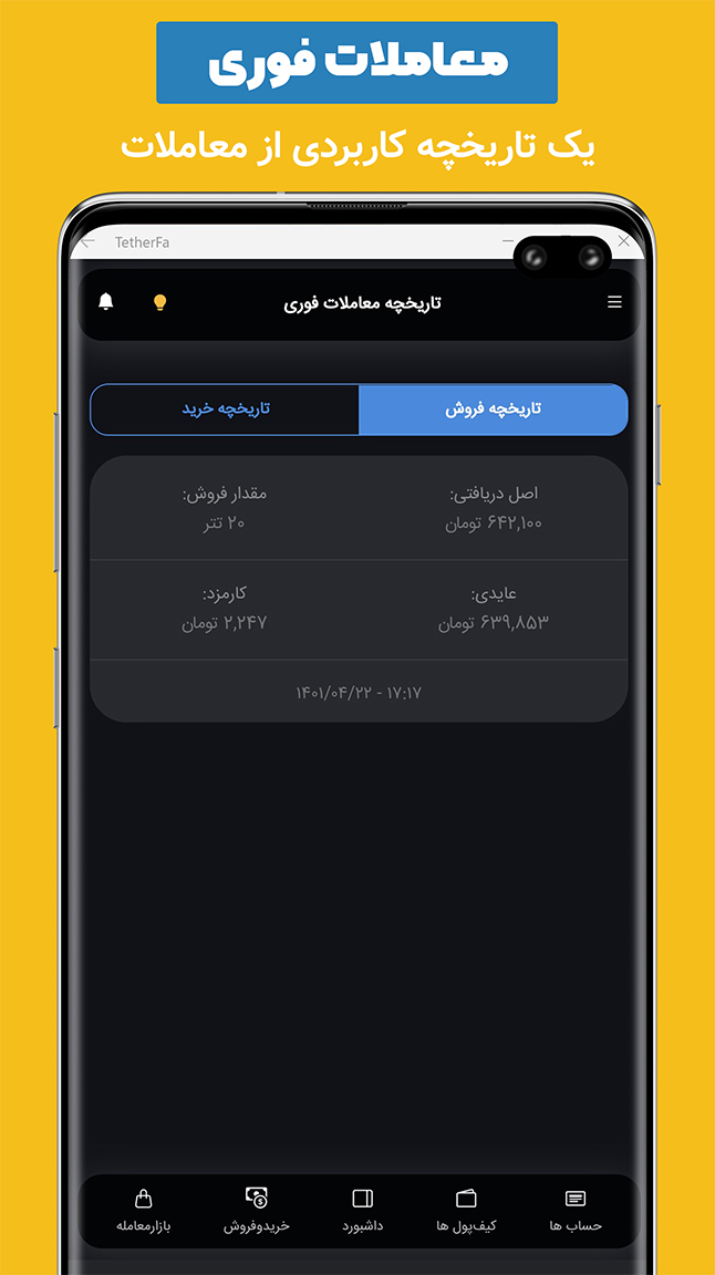 اسکرین شات 6 برنامه تترفا