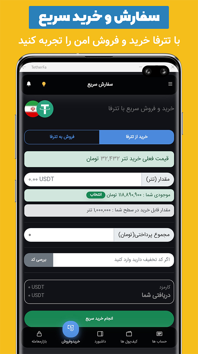 اسکرین شات 3 برنامه تترفا