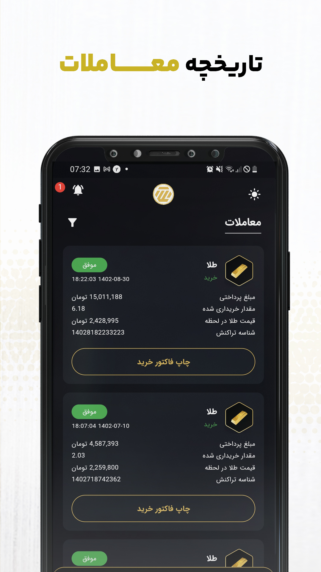 اسکرین شات برنامه ‏‏‏طلاپ، خرید و فروش آنلاین طلا 8