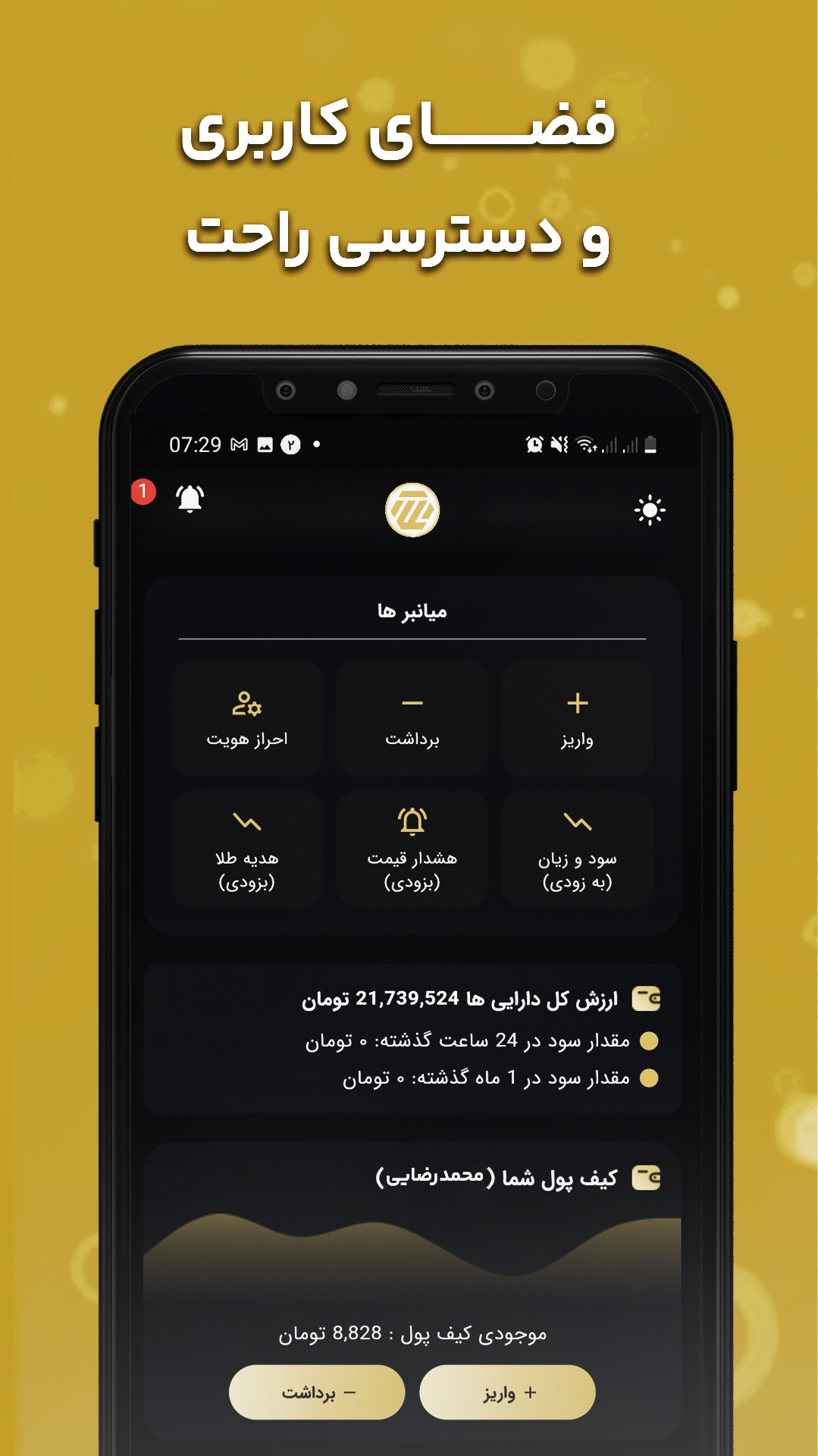 اسکرین شات برنامه ‏‏‏طلاپ، خرید و فروش آنلاین طلا 4