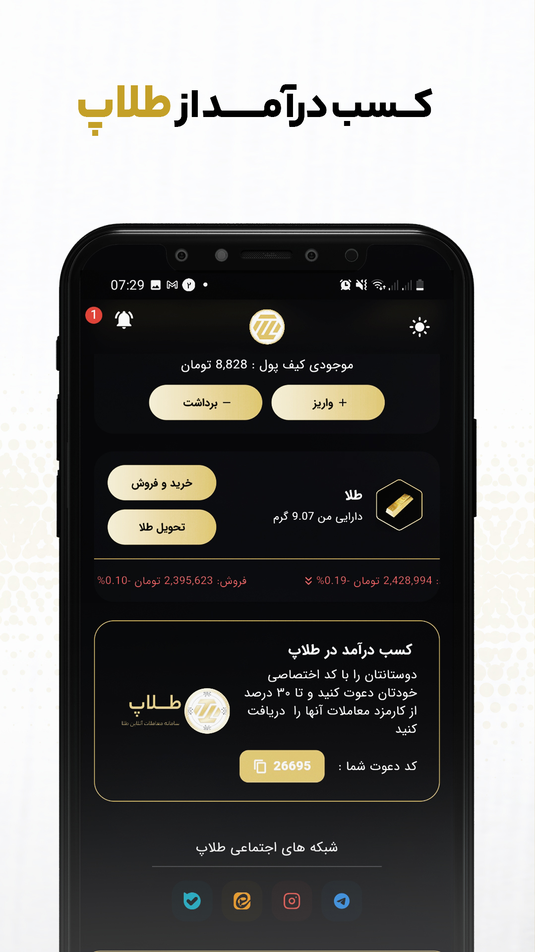 اسکرین شات برنامه ‏‏‏طلاپ، خرید و فروش آنلاین طلا 7