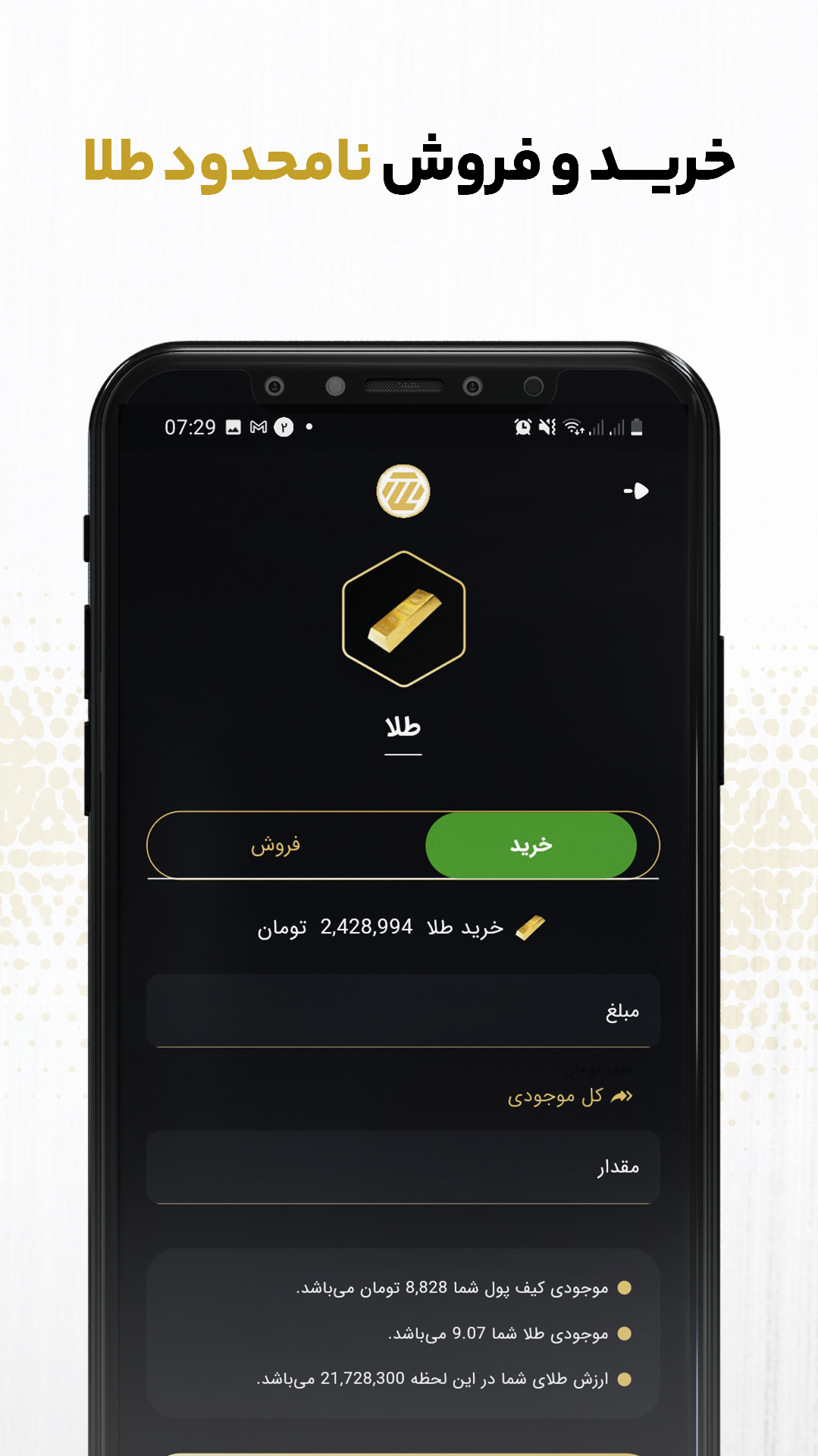 اسکرین شات برنامه ‏‏‏طلاپ، خرید و فروش آنلاین طلا 5