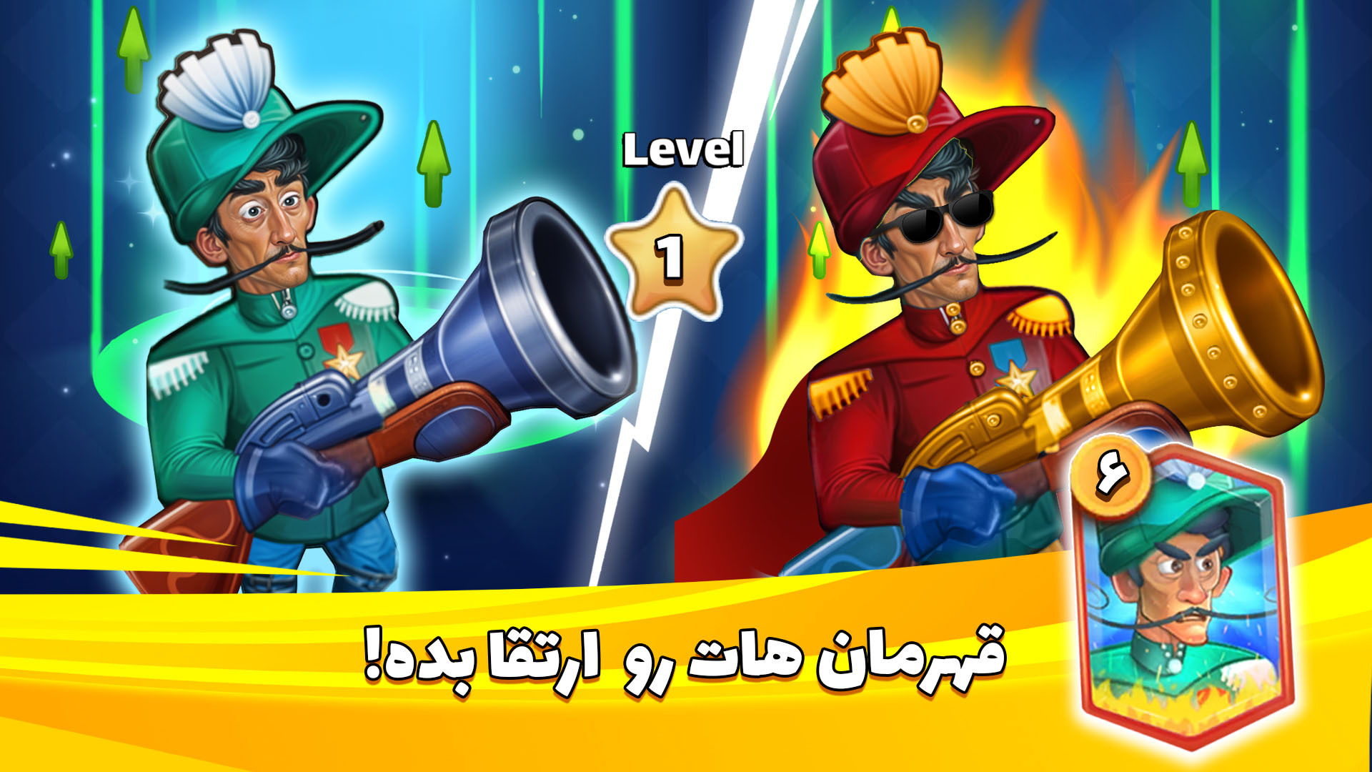 اسکرین شات 4 بازی بزن بهادر - بازی و جایزه