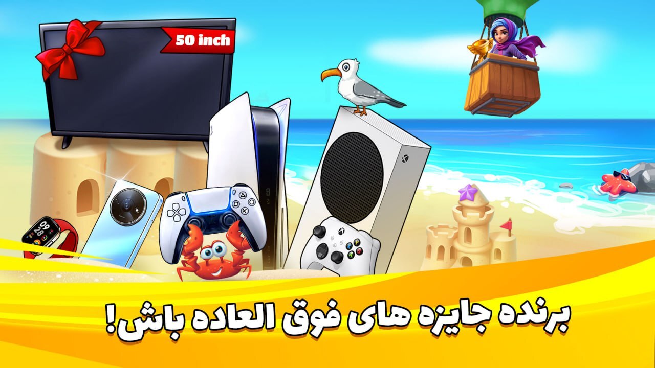 اسکرین شات 2 بازی بزن بهادر - بازی و جایزه