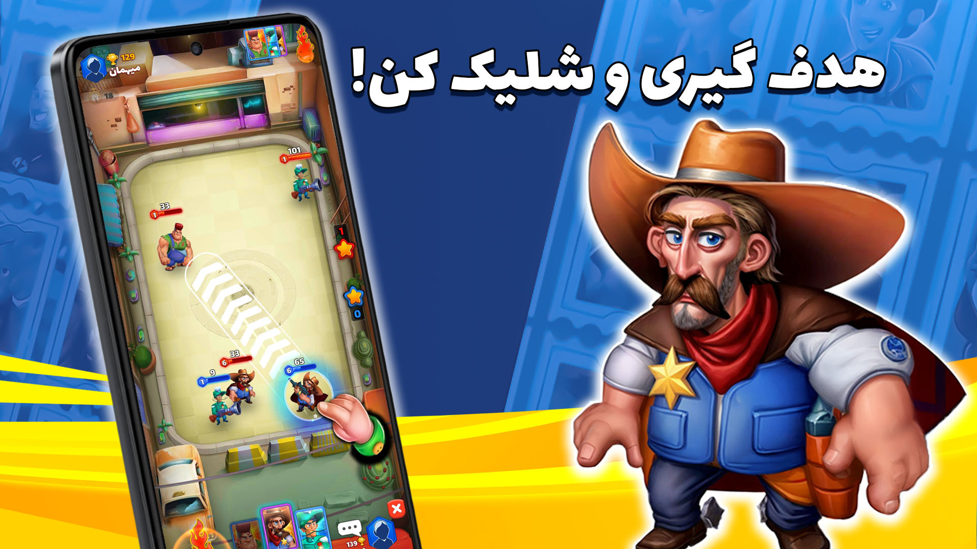 اسکرین شات 6 بازی بزن بهادر - بازی و جایزه