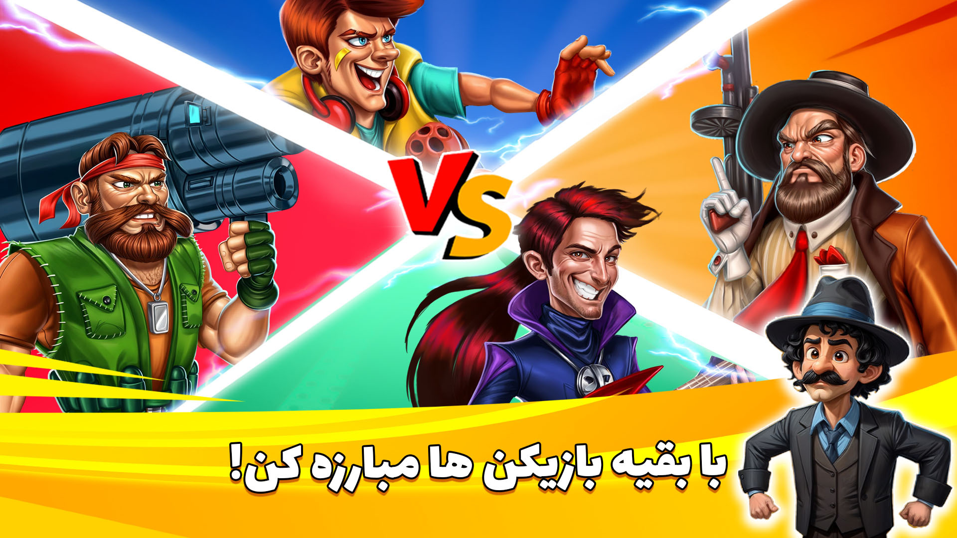 اسکرین شات 3 بازی بزن بهادر - بازی و جایزه