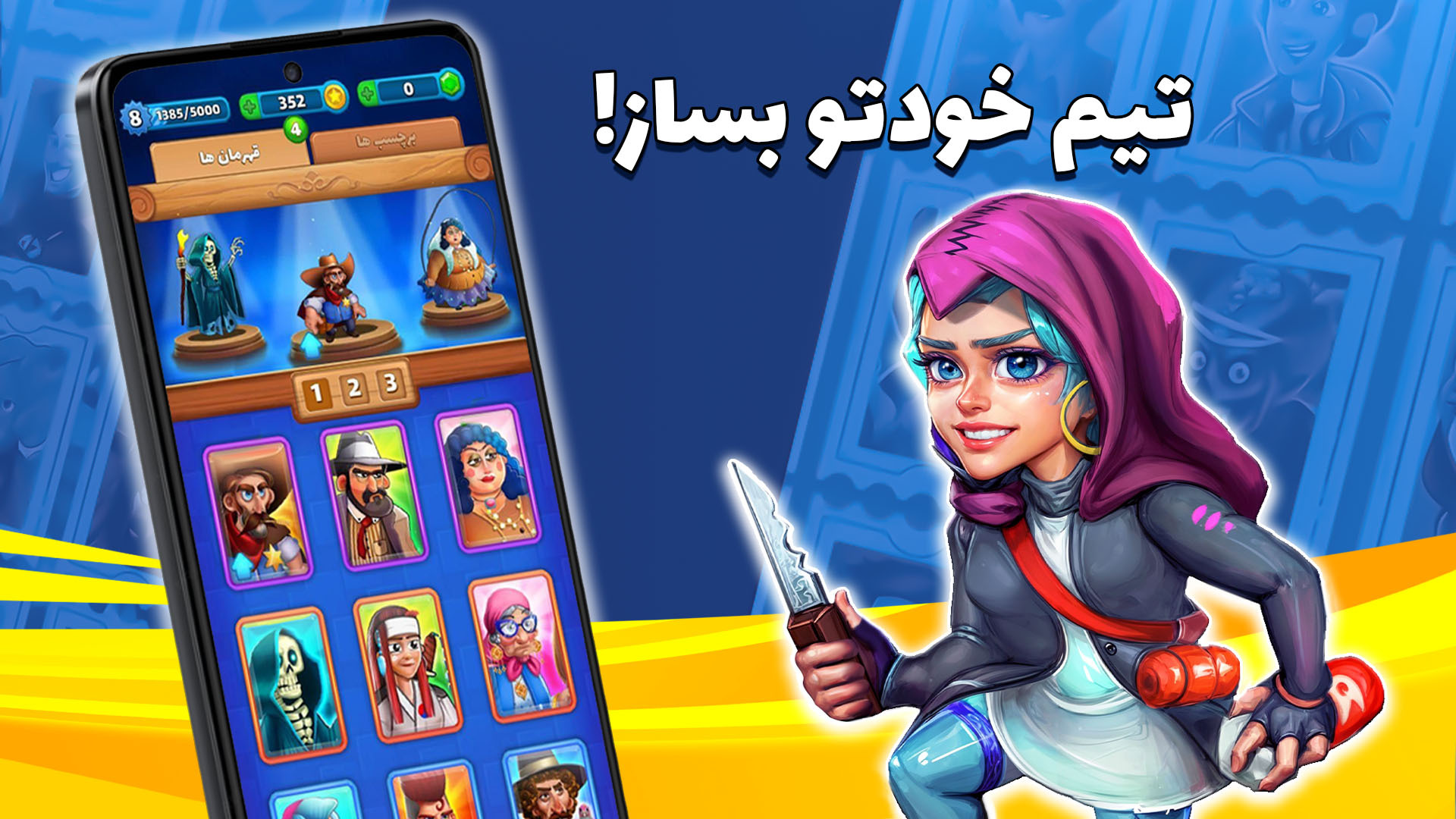اسکرین شات 7 بازی بزن بهادر - بازی و جایزه