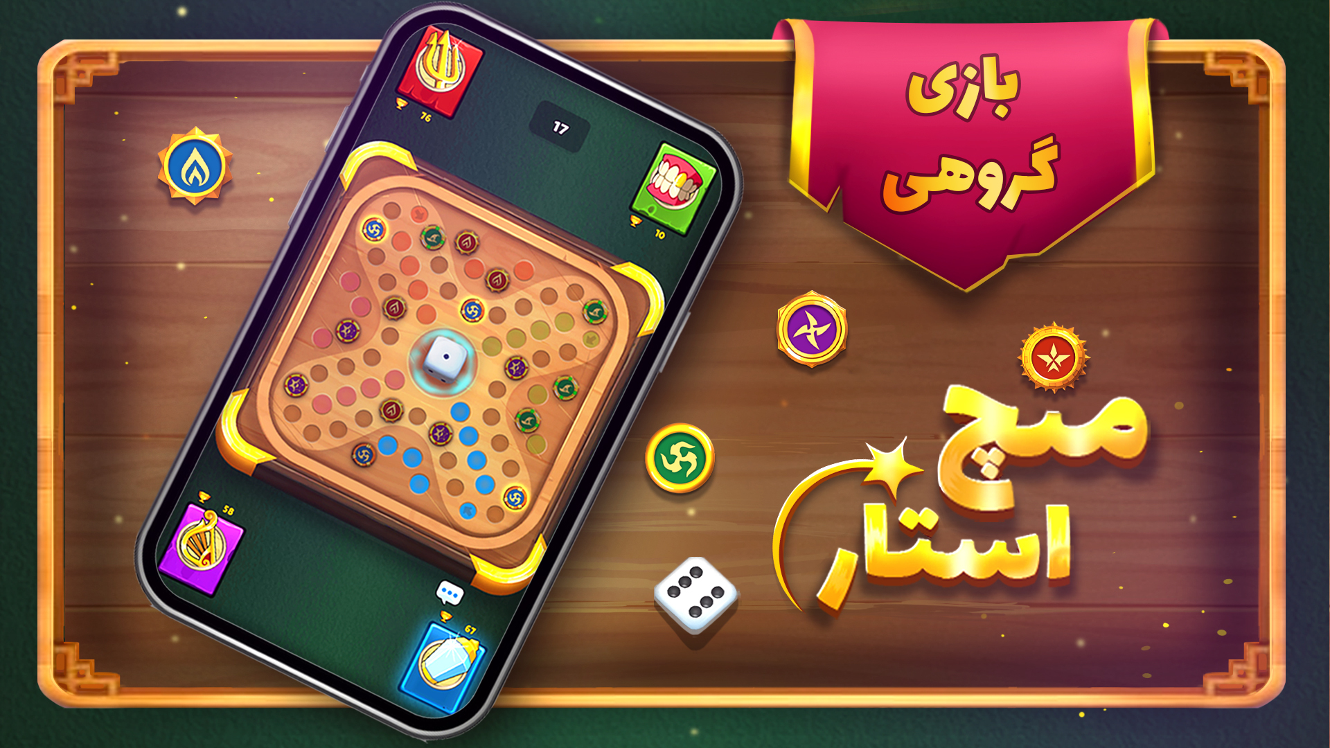 اسکرین شات 1 بازی مِنچ استار