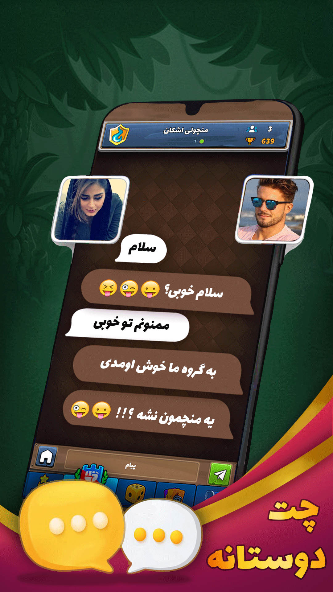 اسکرین شات 3 بازی مِنچ استار
