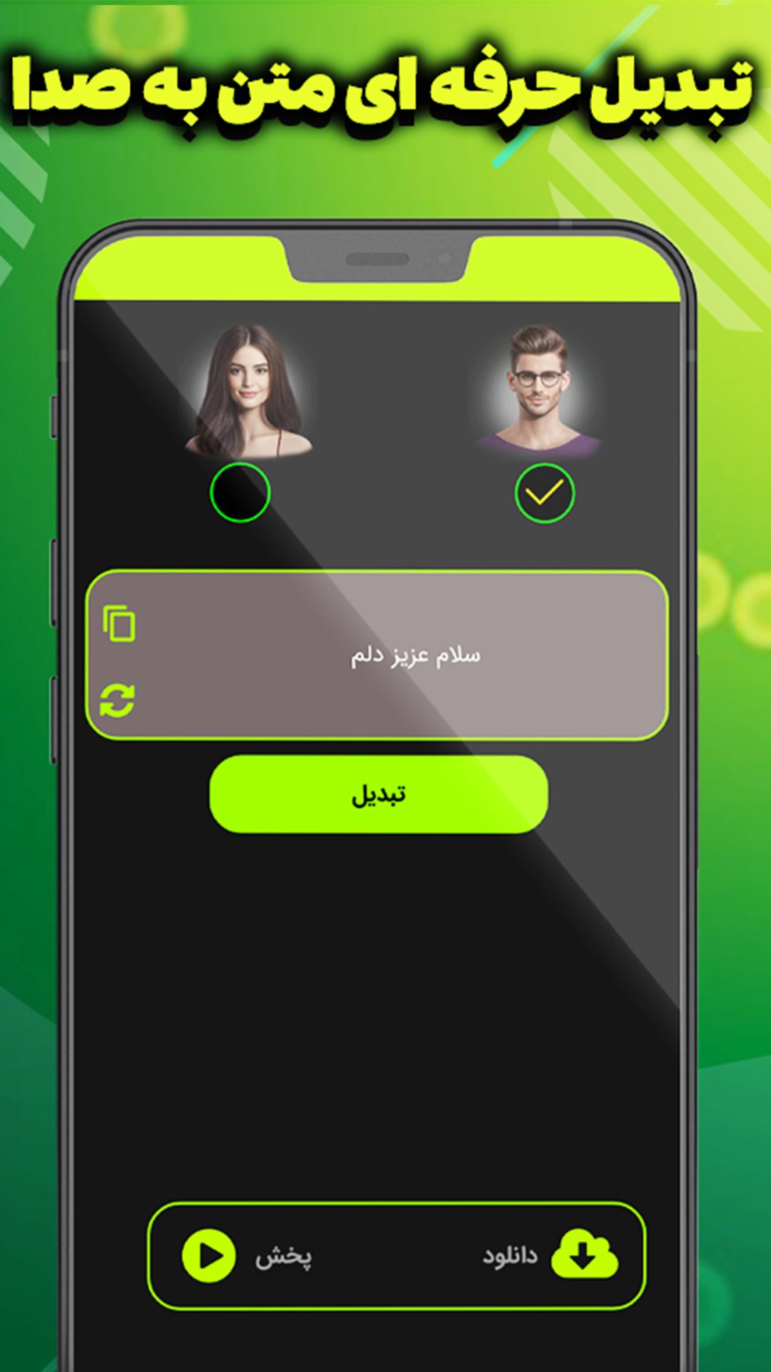 اسکرین شات 3 برنامه تبدیل متن به صدا و گفتار فارسی
