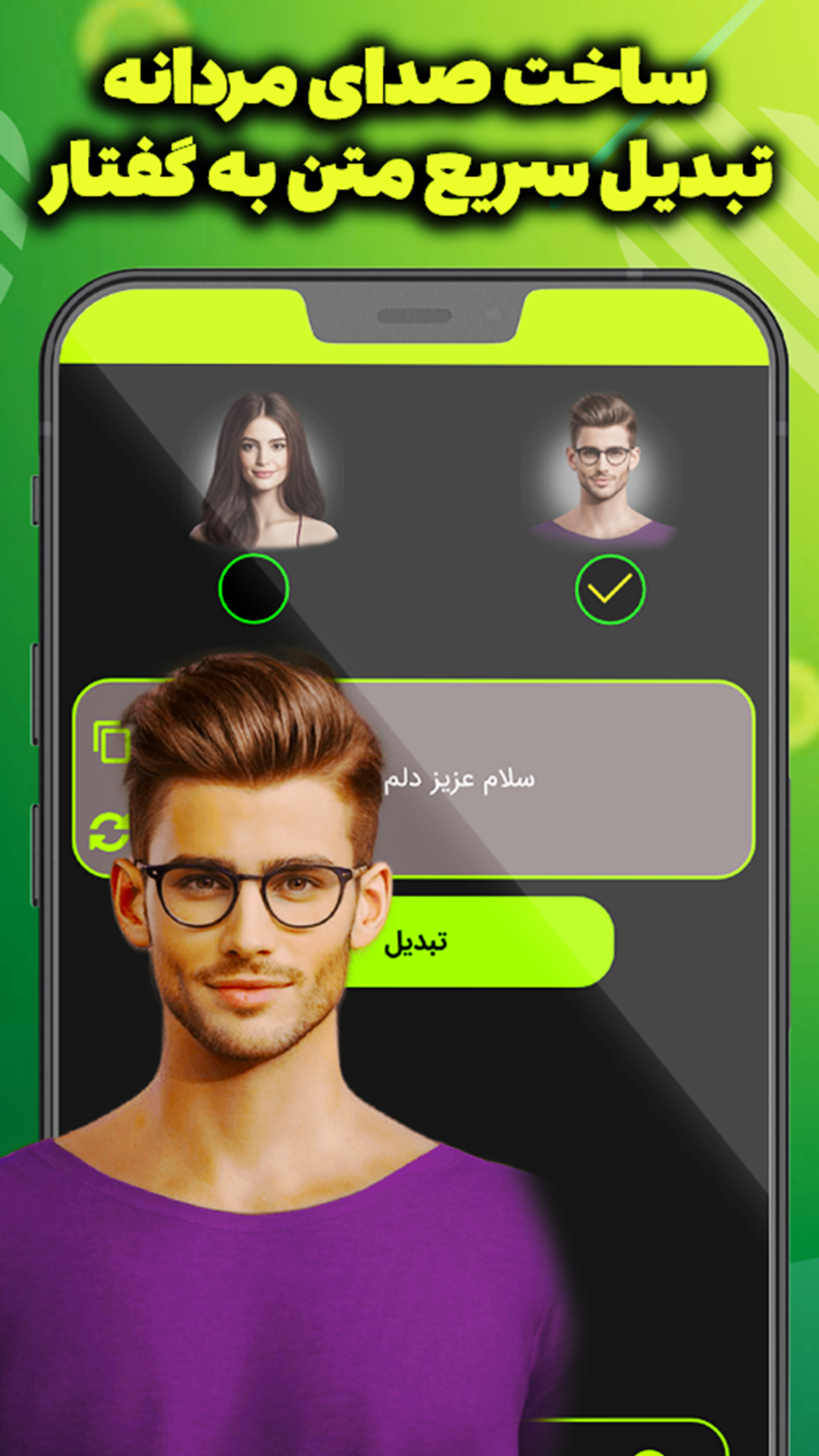 اسکرین شات 4 برنامه تبدیل متن به صدا و گفتار فارسی