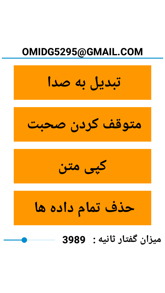 اسکرین شات 3 برنامه متن به صدا