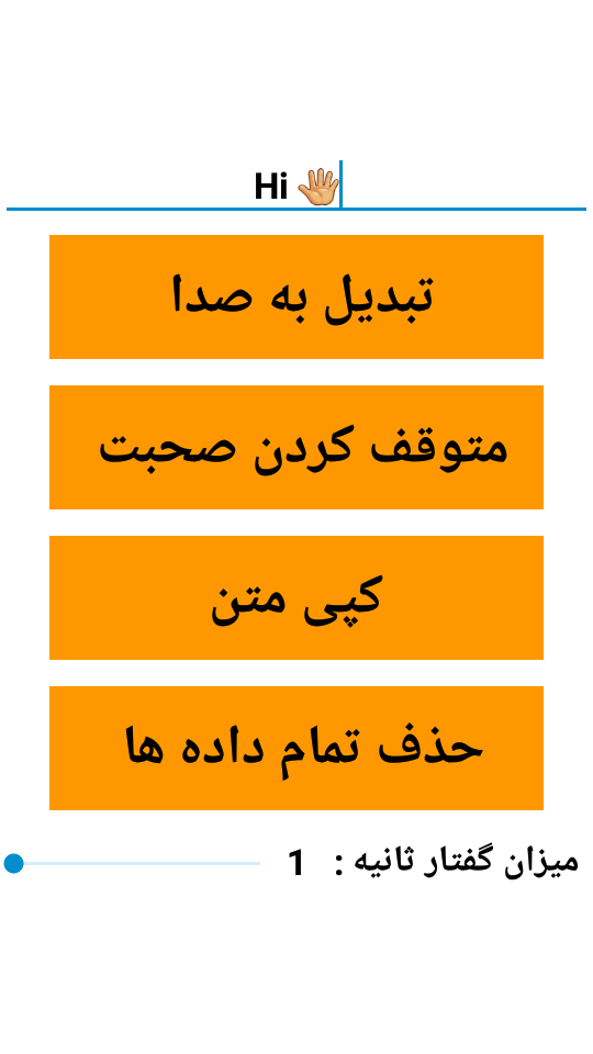 اسکرین شات 1 برنامه متن به صدا