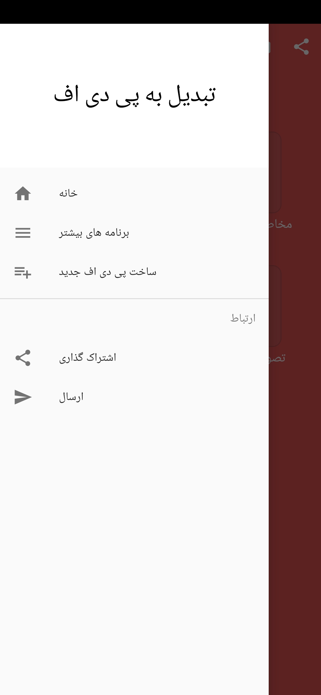 اسکرین شات 3 برنامه پی دی اف ساز
