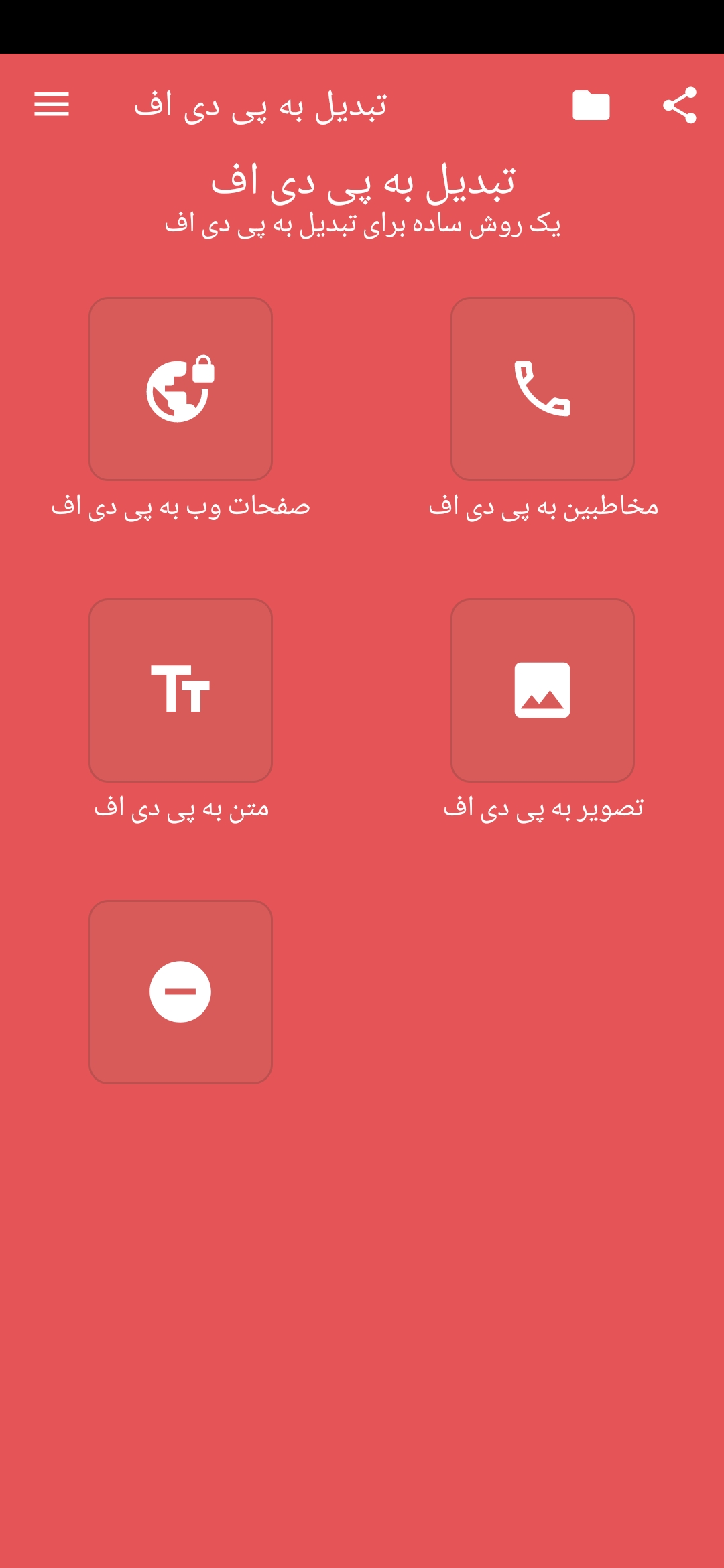 اسکرین شات 1 برنامه پی دی اف ساز