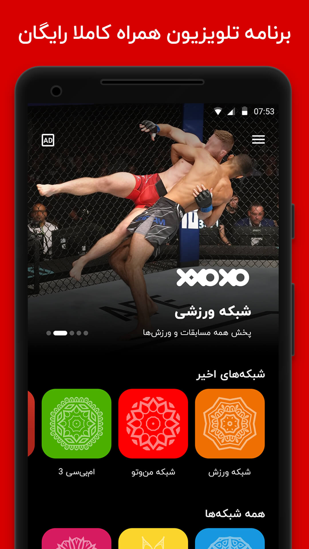اسکرین شات 4 برنامه تلویزیون و ماهواره آنلاین