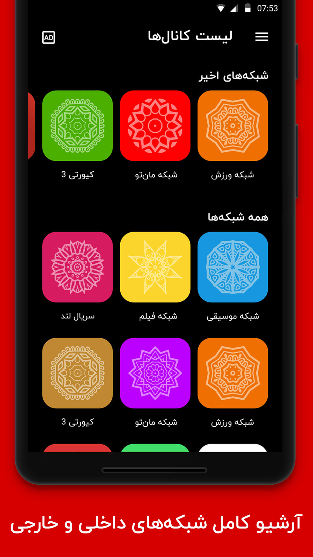 اسکرین شات 5 برنامه تلویزیون و ماهواره آنلاین