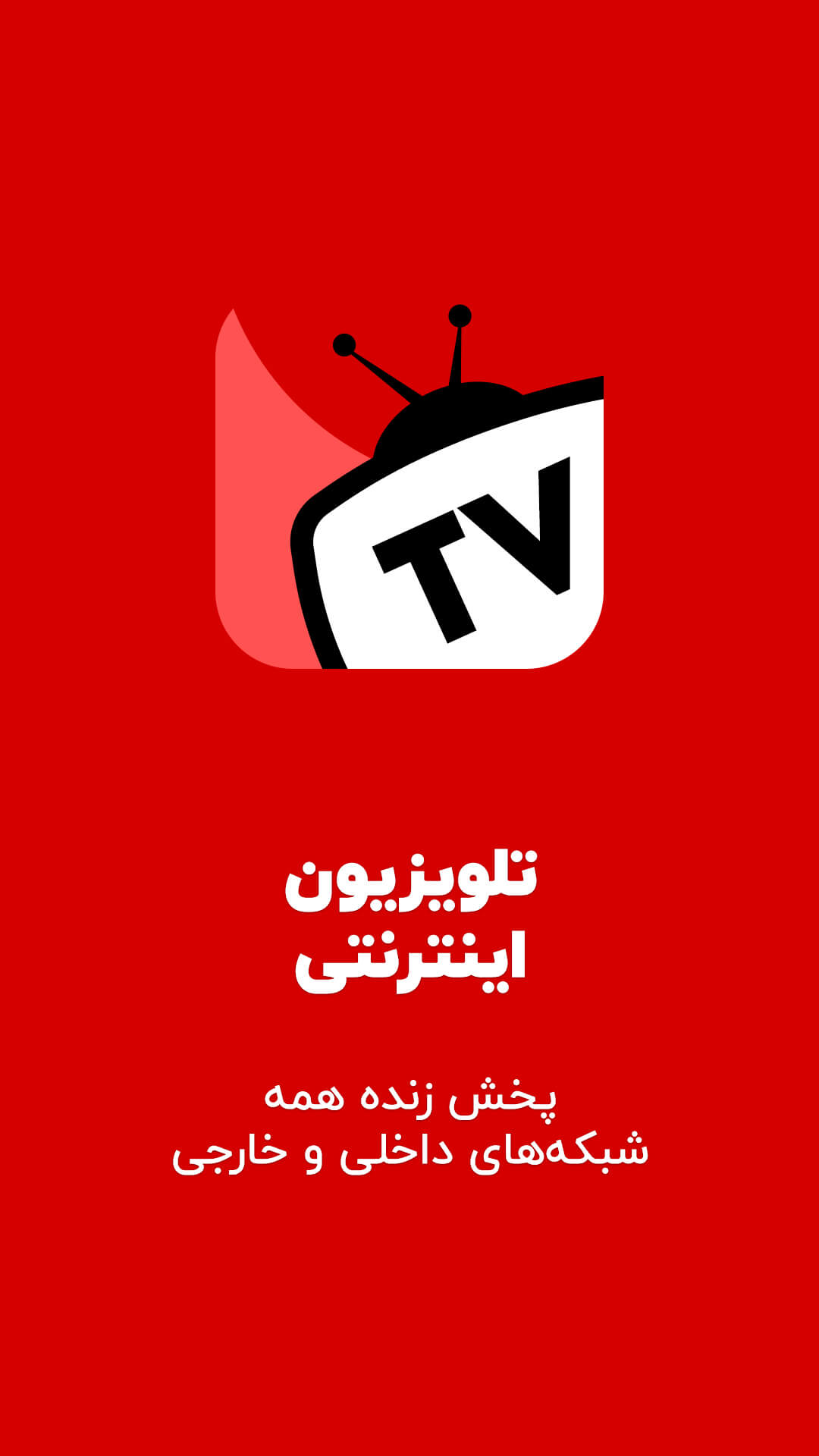 اسکرین شات 1 برنامه تلویزیون و ماهواره آنلاین