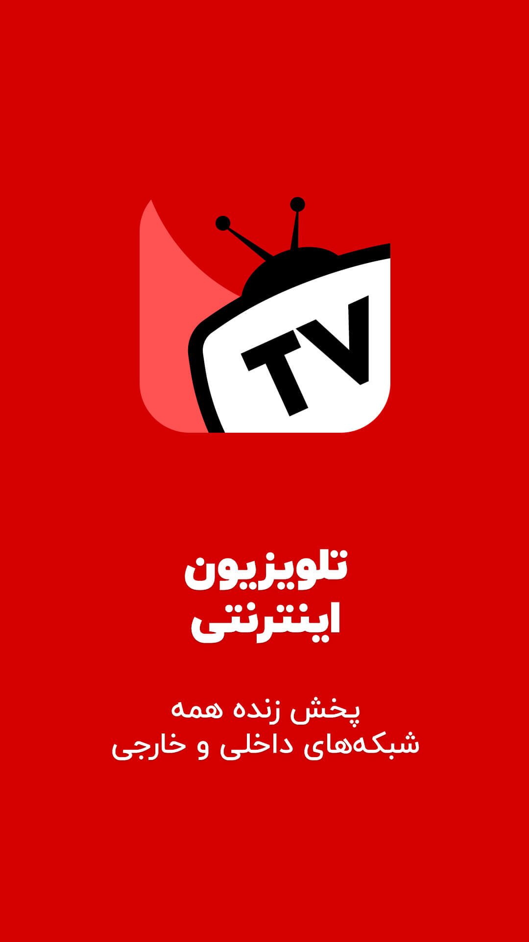 اسکرین شات 6 برنامه تلویزیون و ماهواره آنلاین