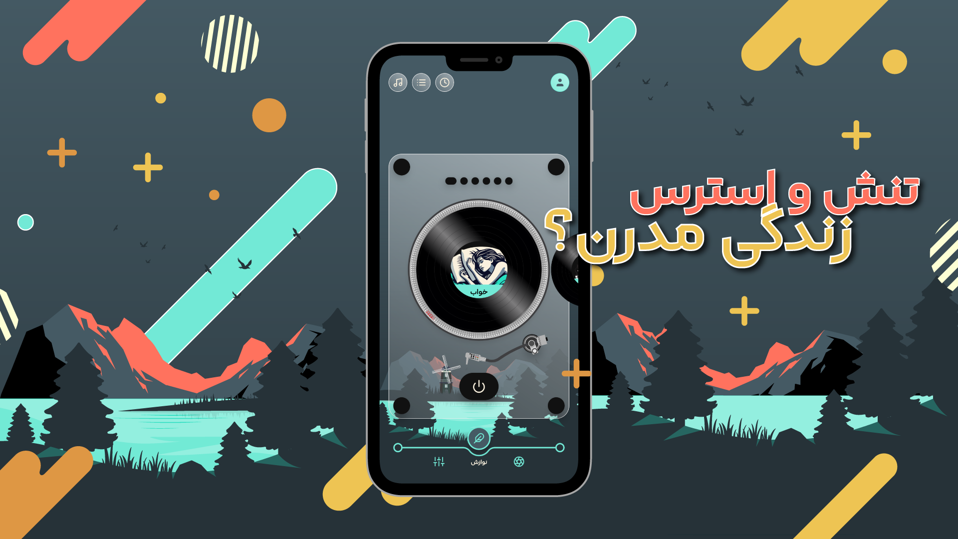 اسکرین شات 1 برنامه بی استرس