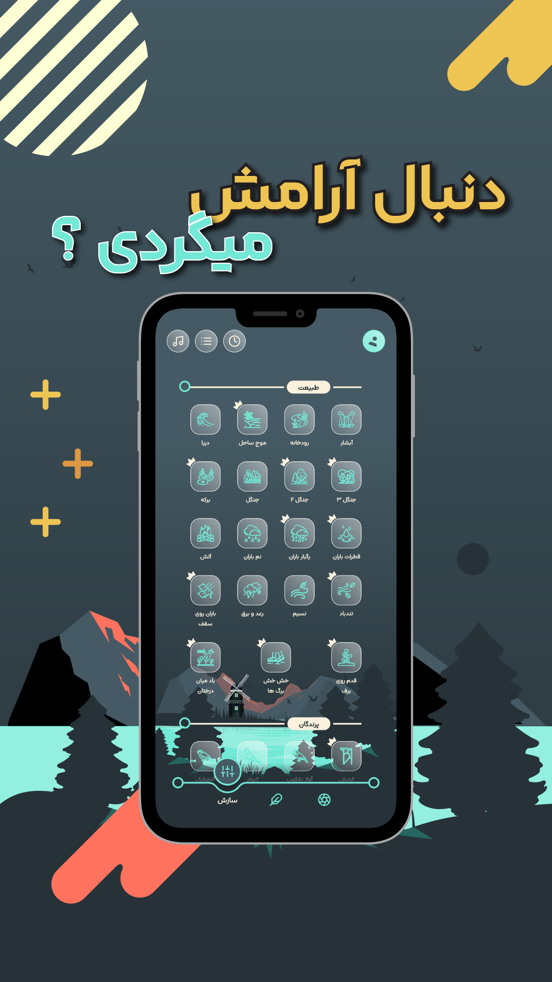 اسکرین شات 2 برنامه بی استرس