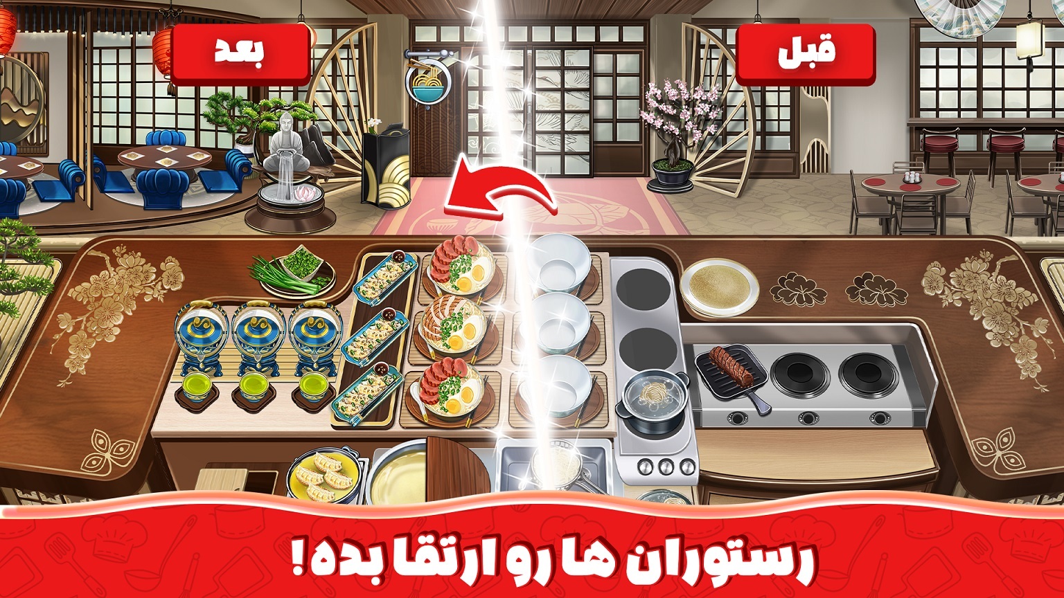 اسکرین شات 3 بازی به وقت آشپزی