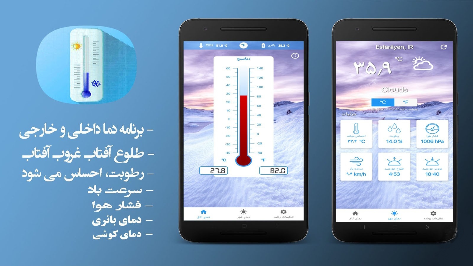 اسکرین شات 4 برنامه دماسنج دقیق