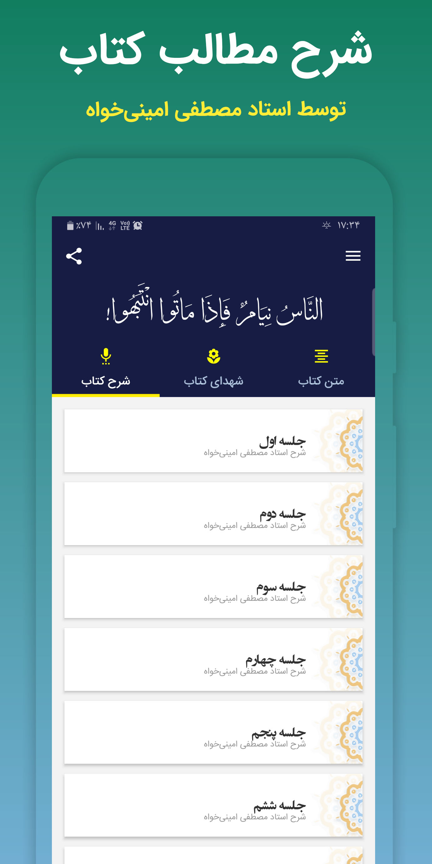 اسکرین شات 5 برنامه سه دقیقه در قیامت