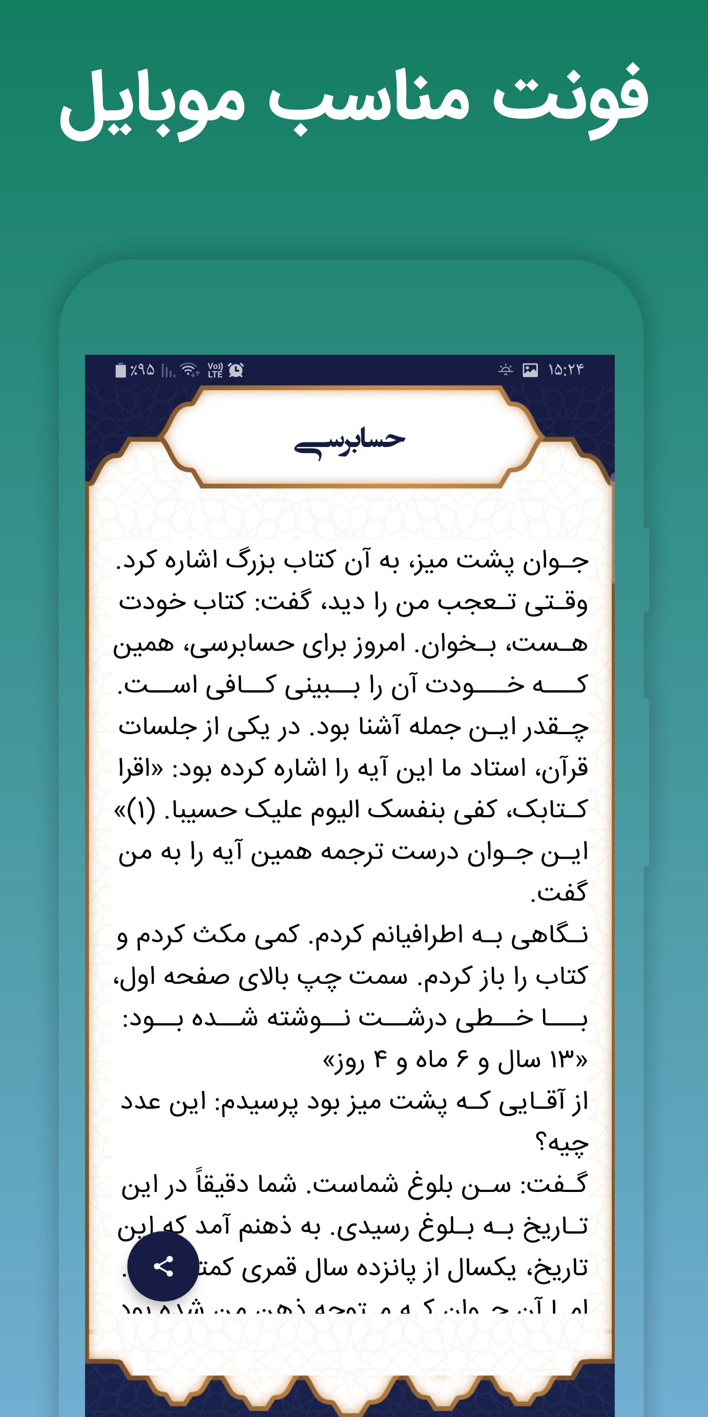 اسکرین شات 2 برنامه سه دقیقه در قیامت
