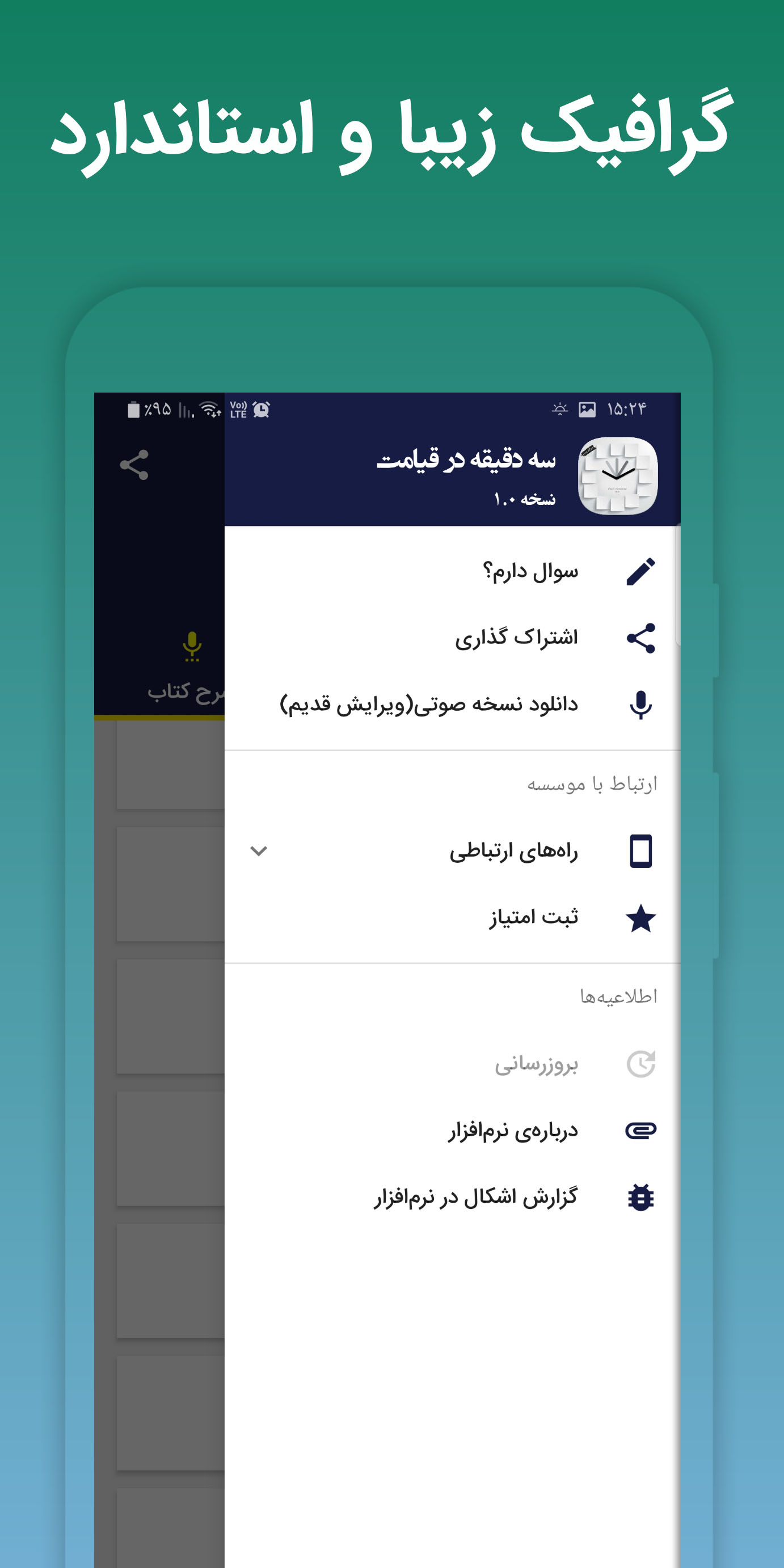 اسکرین شات 7 برنامه سه دقیقه در قیامت