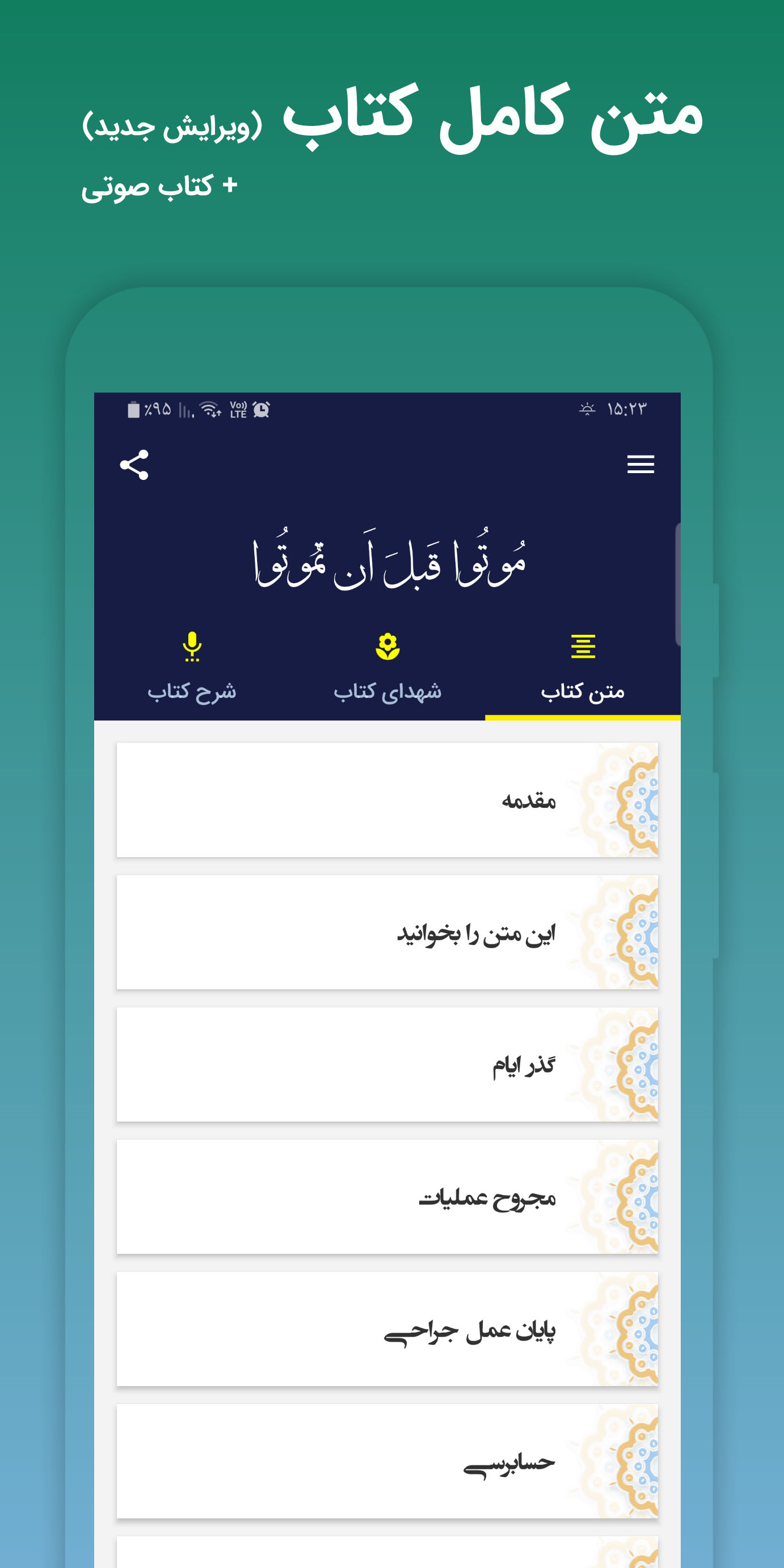 اسکرین شات 1 برنامه سه دقیقه در قیامت