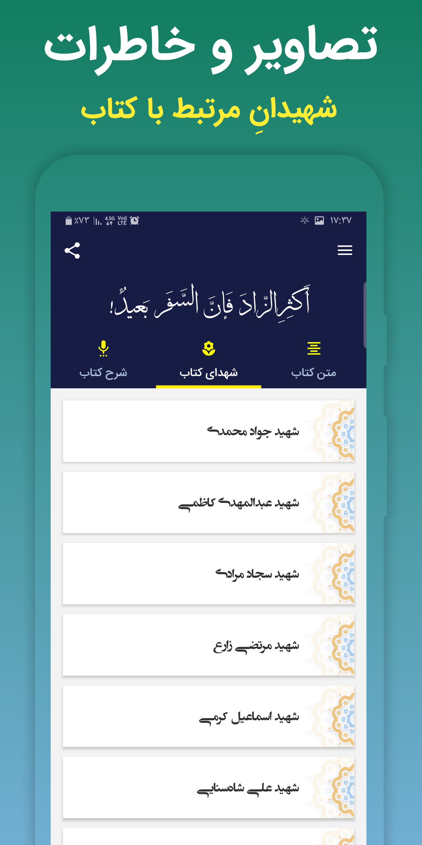 اسکرین شات 3 برنامه سه دقیقه در قیامت
