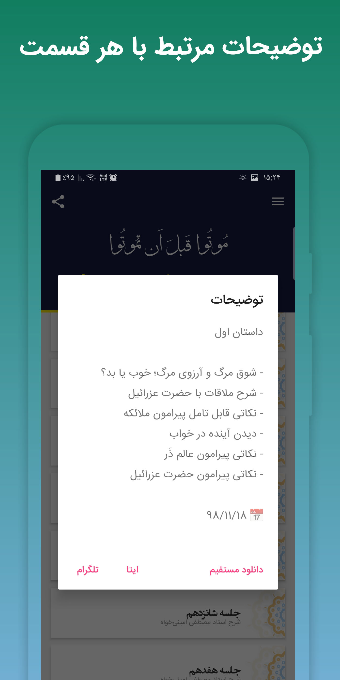 اسکرین شات 6 برنامه سه دقیقه در قیامت